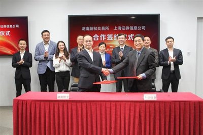 湖南股权交易所与上证信息公司签署战略合作协议，共促区域资本市场信息服务发展