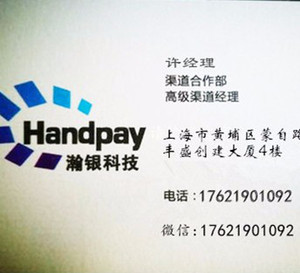 上海瀚银信息技术 以手付通、账账通、秒秒通打造全方位信息咨询服务生态